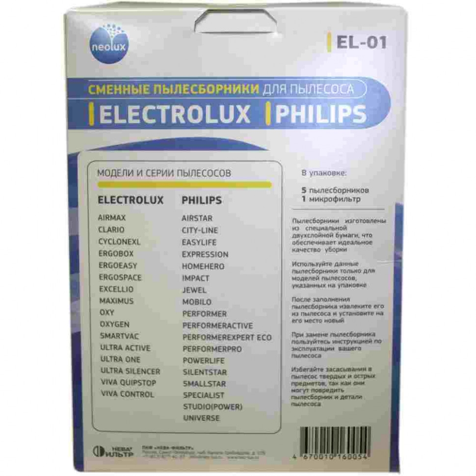 Комплект мешков EL-01 к пылесосам Electrolux Philips, с одним микрофильтром v1032 Комплект мешков EL-01 к пылесосам Electrolux Philips, с одним микрофильтром v1032