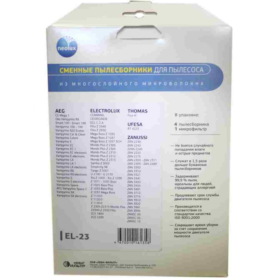 Набор 2 шт Комплект мешков EL-23 к пылесосам Electrolux, Aeg, Thomas, Zanussi, KMv1027