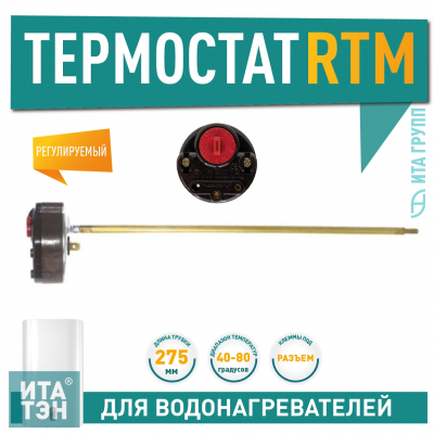 Термостат стержневой для водонагревателя Thermex, Ariston, Electrolux 15A до 80°С, 100820