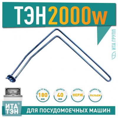 ТЭН (нагревательный элемент) для посудомоечной машины Ariston, Indesit, Whirpool, 2000Вт, HTR102AR, 3406104