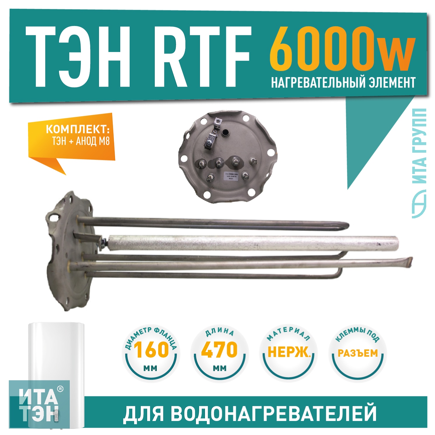 Комплект ТЭН 6 кВт (6000 Вт) для водонагревателя Ariston TI 500 STI + анод М8, 816518